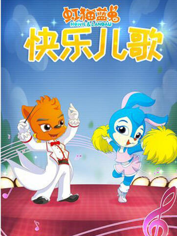 虹猫蓝兔系列最新消息揭秘！