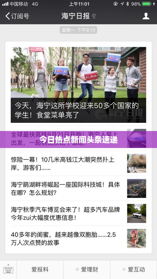 今日热点新闻头条速递