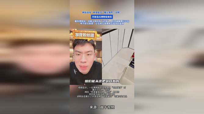 连线听泉鉴宝男子被警方找到，事件真相与启示揭秘