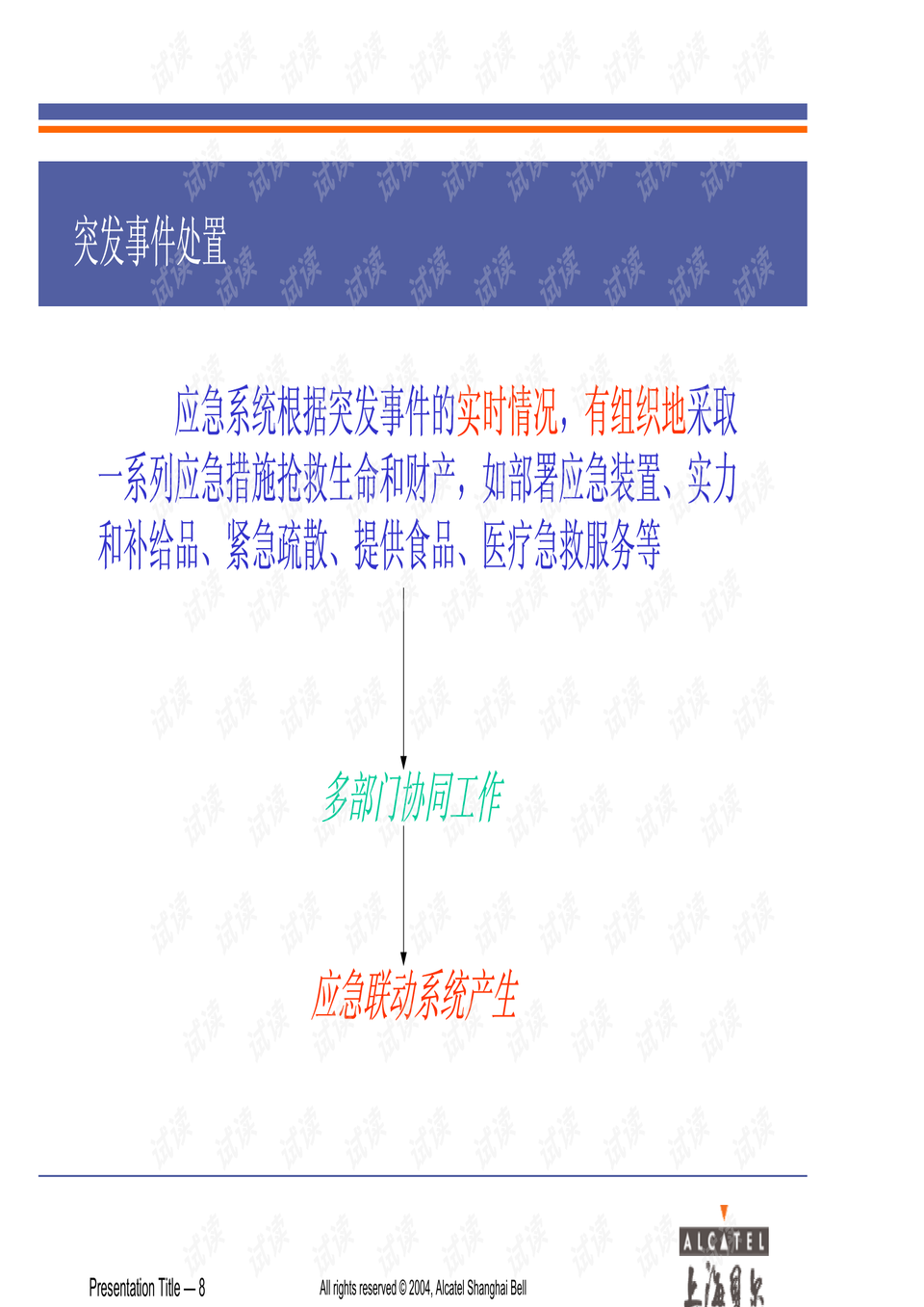 上海政法学院最新合并，科技成语解析说明——限定版详解