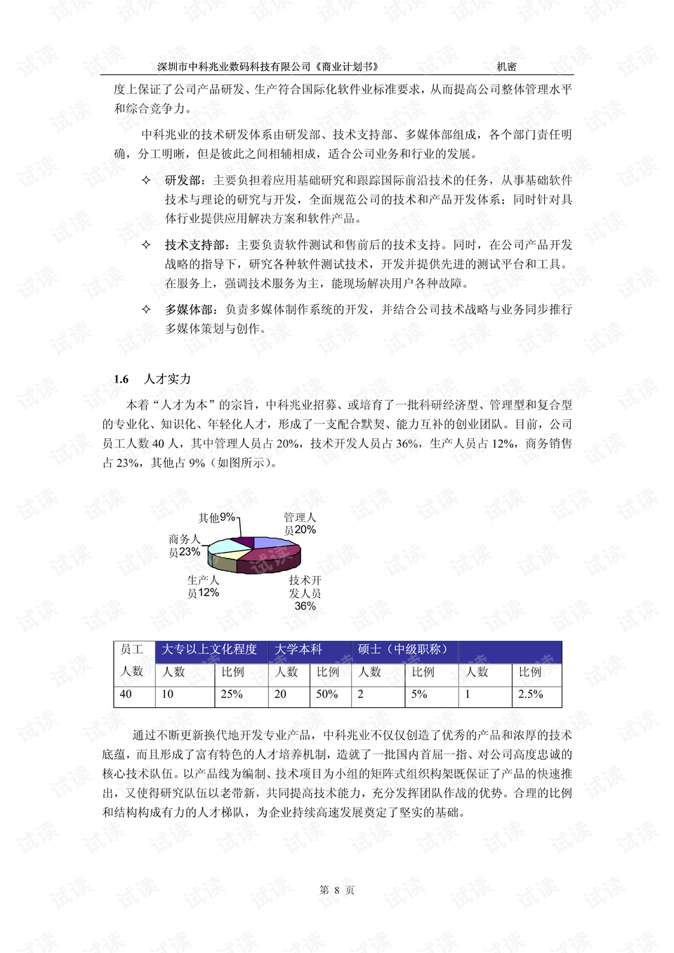 最新观点阐述，11月8日商业计划书深度解读