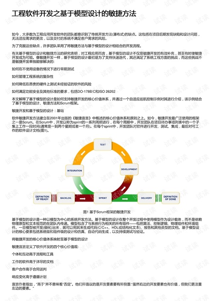 2024年全面免费资料汇编：安全设计策略深度解析_预览版DSL693.05