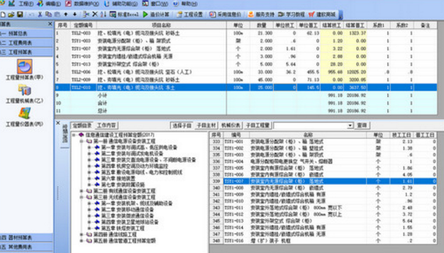 新奥内部免费资料,信息与通信工程_魔力版STX589.31