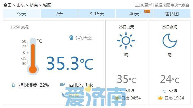 济南天气预报本月更新，软件评测与介绍