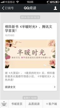 探寻历史上的11月14日，桐华最新小说半暖时光揭秘未知秘密