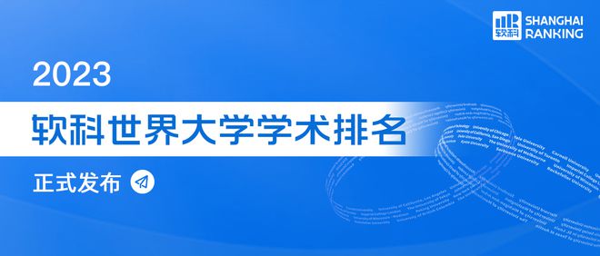 软科2023年最新高科技产品排行榜发布，揭秘引领未来生活新纪元的科技巨头！