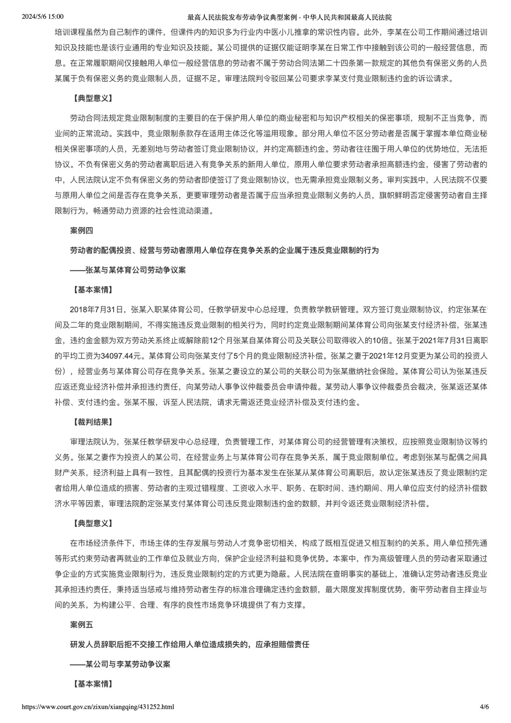 最新劳动仲裁案例解析，聚焦2024年11月14日案例探讨劳动争议问题