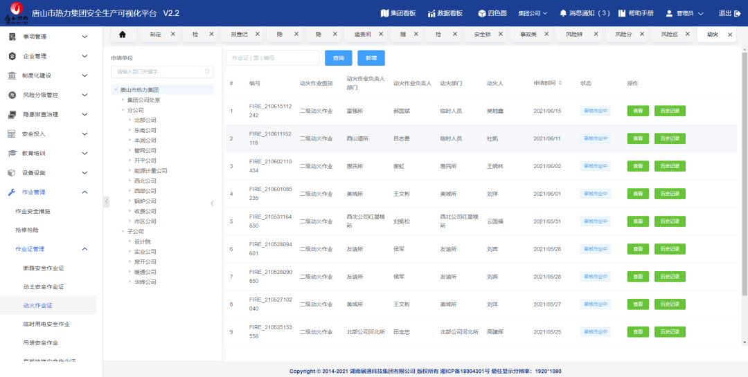 2024年新澳历史开奖记录,安全保障措施_SMS30.358智巧版