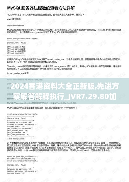 2024香港资料大全正新版,先进方案解答解释执行_JVR7.29.80加强版