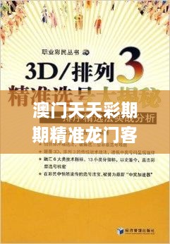 澳门天天彩期期精准龙门客栈,实地研究解析说明_VOC6.38.32智能版