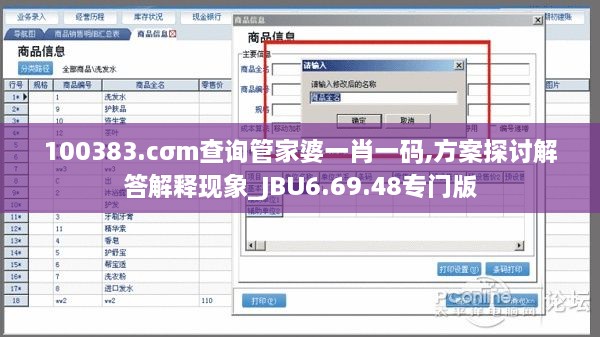 100383.cσm查询管家婆一肖一码,方案探讨解答解释现象_JBU6.69.48专门版