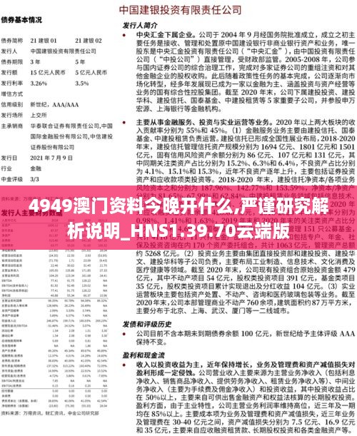 4949澳门资料今晚开什么,严谨研究解析说明_HNS1.39.70云端版