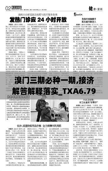 溴门三期必种一期,接济解答解释落实_TXA6.79.63影视版