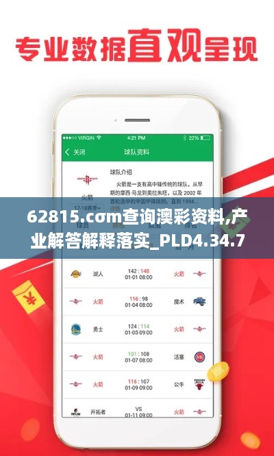 62815.cσm查询澳彩资料,产业解答解释落实_PLD4.34.76随身版