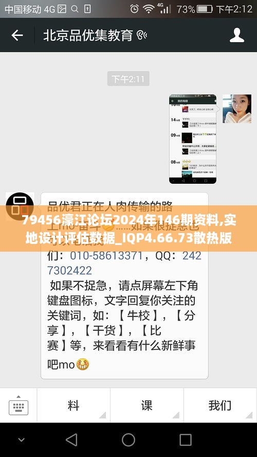 79456濠江论坛2024年146期资料,实地设计评估数据_IQP4.66.73散热版