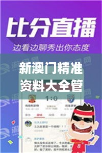 新澳门精准资料大全管家婆料,创新策略解答落实_TRB6.11.53复制版