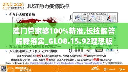 澳门管家婆100%精准,长技解答解释落实_GLO8.15.92理想版