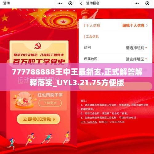 777788888王中王最新玄,正式解答解释落实_UYL3.21.75方便版