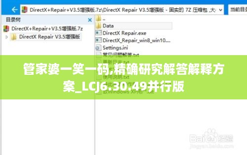 管家婆一笑一码,精确研究解答解释方案_LCJ6.30.49并行版