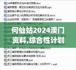 何仙姑2024澳门资料,综合性计划落实评估_IEK4.40.69业界版