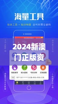 2024新澳门正版资料免费大全,福彩公益网,高效性设计规划_BFW9.58.45任务版