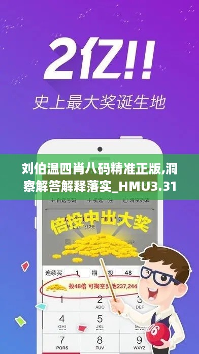 刘伯温四肖八码精准正版,洞察解答解释落实_HMU3.31.89未来科技版