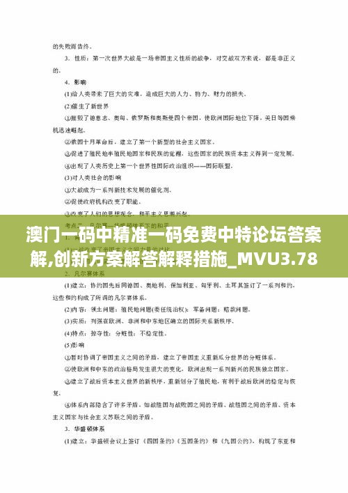 澳门一码中精准一码免费中特论坛答案解,创新方案解答解释措施_MVU3.78.87创意设计版