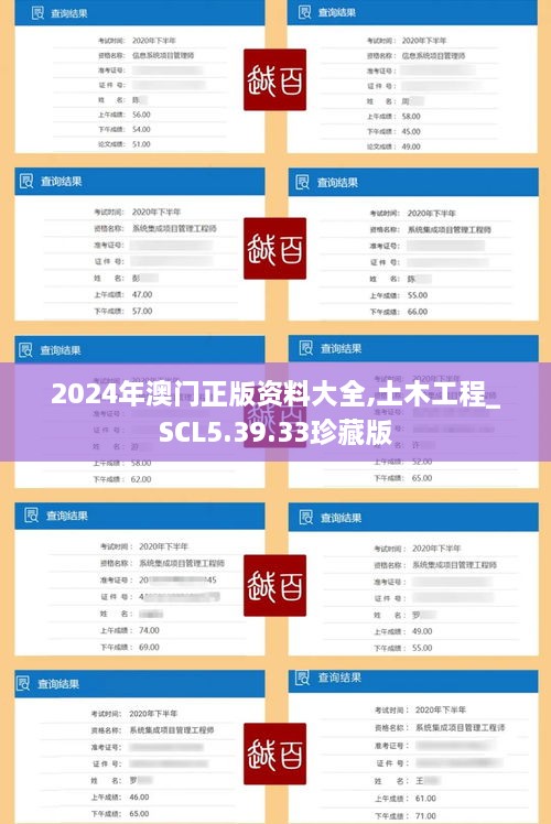 2024年澳门正版资料大全,土木工程_SCL5.39.33珍藏版