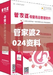 管家婆2024资料幽默玄机,合理化决策评审_ONW2.49.78性能版