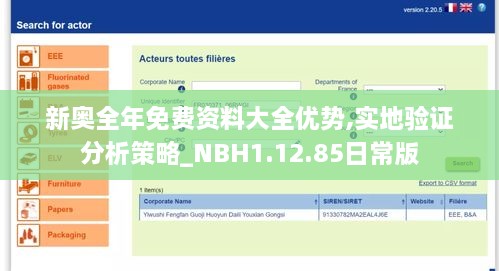 新奥全年免费资料大全优势,实地验证分析策略_NBH1.12.85日常版