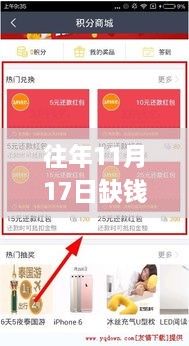 揭秘往年11月17日缺钱么app背后的财富密码，警惕潜在风险与违法犯罪问题！