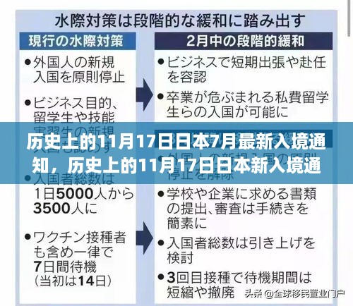 历史上的11月17日日本新入境通知与探索自然美景之旅的内心平和之旅