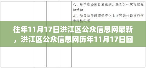 洪江区公众信息网历年11月17日回顾，时代的变迁与深远影响