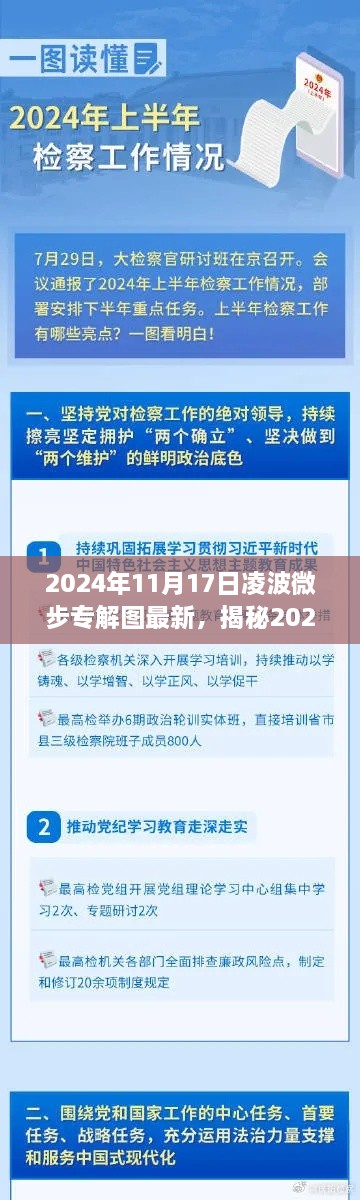 揭秘凌波微步专解图最新动态，深度解析与科普文章发布预告（2024年11月17日）