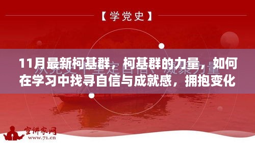 柯基群的力量，如何在变化中找寻自信与成就感，拥抱美好奇迹的奇迹时刻