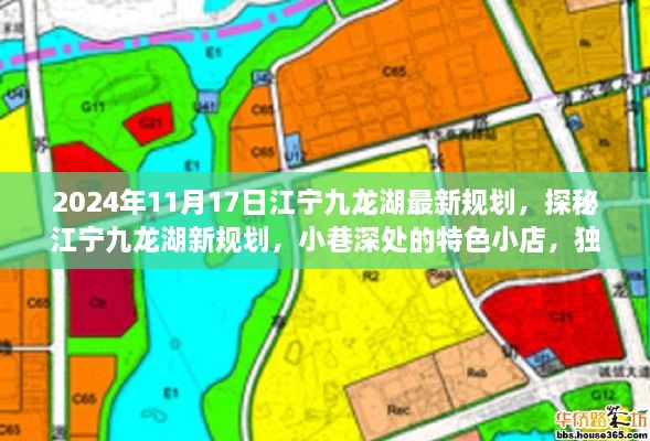 探秘江宁九龙湖最新规划，特色小店与独特环境的无限魅力（2024年11月17日更新）