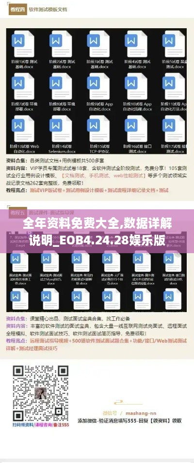 全年资料免费大全,数据详解说明_EOB4.24.28娱乐版