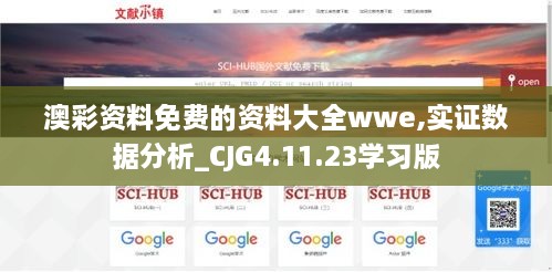 澳彩资料免费的资料大全wwe,实证数据分析_CJG4.11.23学习版