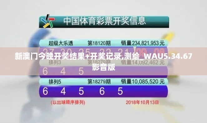 新澳门今晚开奖结果+开奖记录,测绘_WAU5.34.67影音版