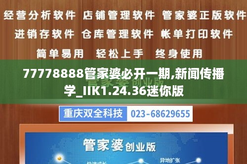 77778888管家婆必开一期,新闻传播学_IIK1.24.36迷你版