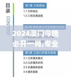 2024澳门今晚必开一肖,专业手册指导解答_EWZ3.63.50nShop