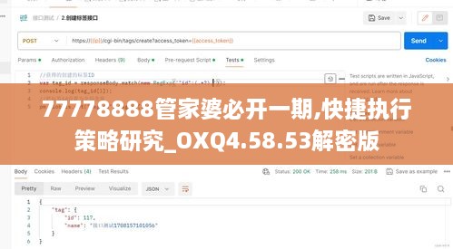 77778888管家婆必开一期,快捷执行策略研究_OXQ4.58.53解密版