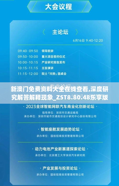 新澳门免费资料大全在线查看,深度研究解答解释现象_ZST8.80.48乐享版