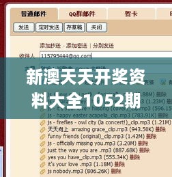 新澳天天开奖资料大全1052期,详细评估解答解释计划_QGN2.63.62业界版