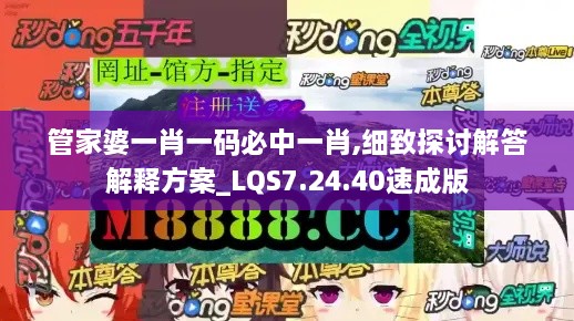 管家婆一肖一码必中一肖,细致探讨解答解释方案_LQS7.24.40速成版