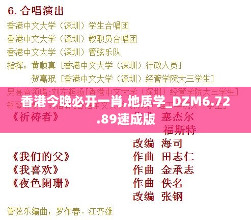 香港今晚必开一肖,地质学_DZM6.72.89速成版