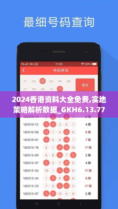 2024香港资料大全免费,实地策略解析数据_GKH6.13.77珍贵版