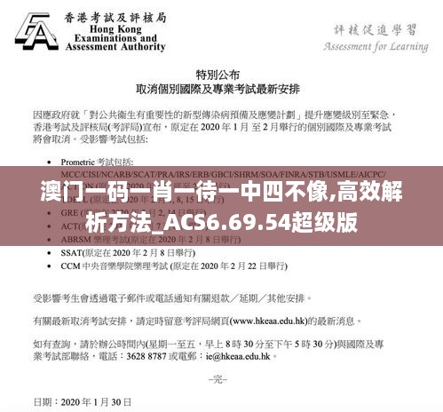 澳门一码一肖一待一中四不像,高效解析方法_ACS6.69.54超级版