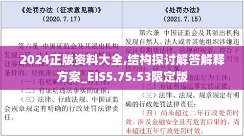 2024正版资料大全,结构探讨解答解释方案_EIS5.75.53限定版