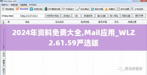 2024年资料免费大全,Mail应用_WLZ2.61.59严选版